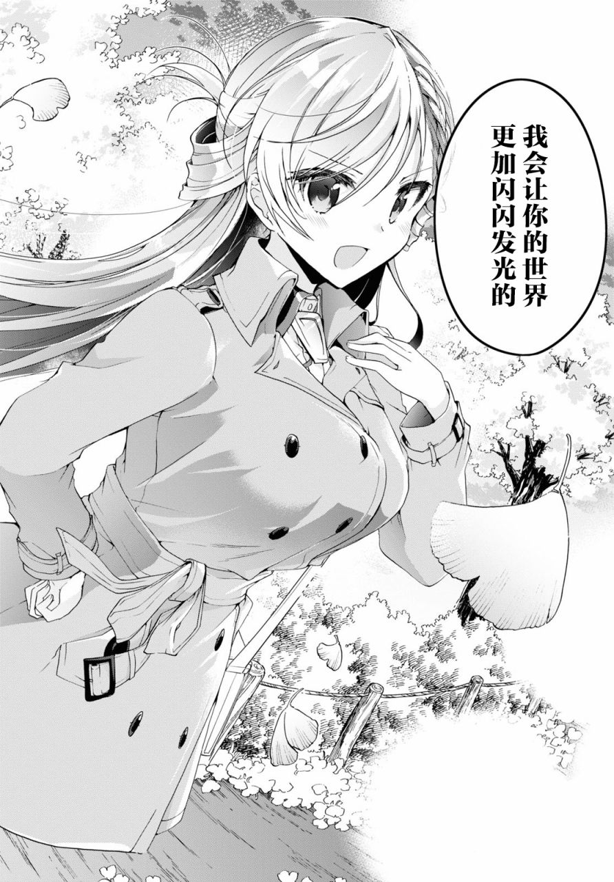《钢铁直女想被xx》第06话 第24页