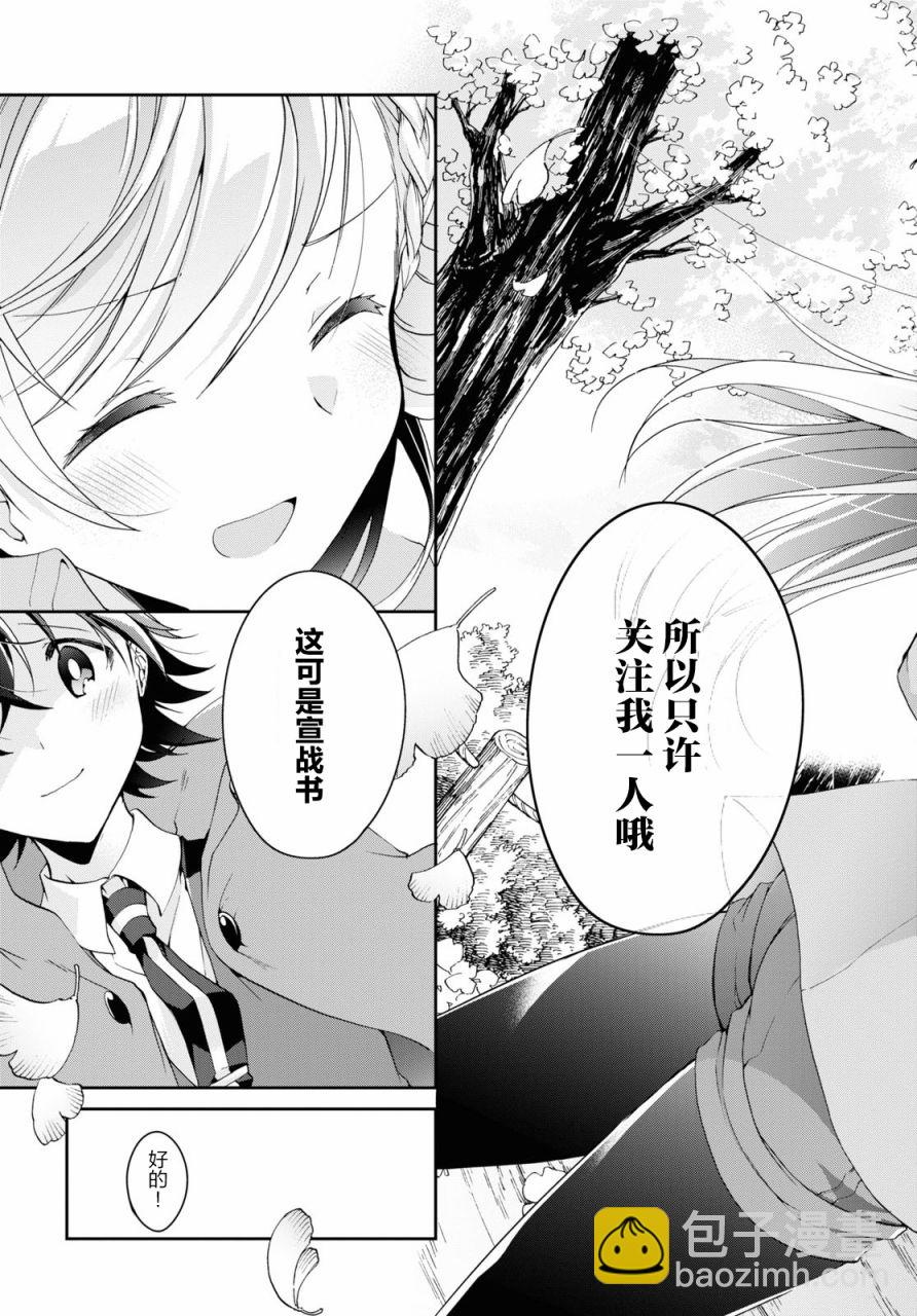 《钢铁直女想被xx》第06话 第25页