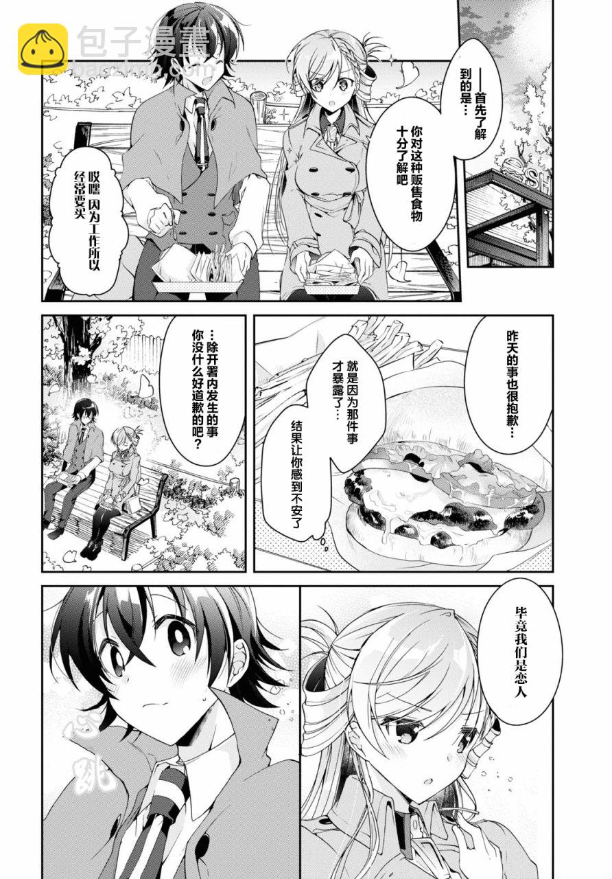 《钢铁直女想被xx》第06话 第26页