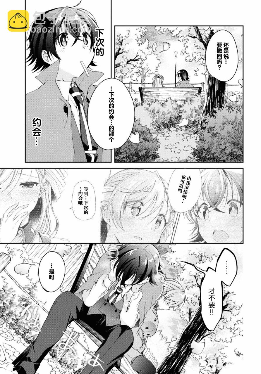 《钢铁直女想被xx》第06话 第27页