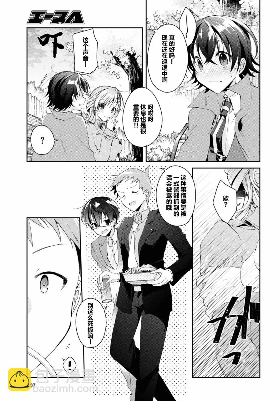《钢铁直女想被xx》第06话 第29页