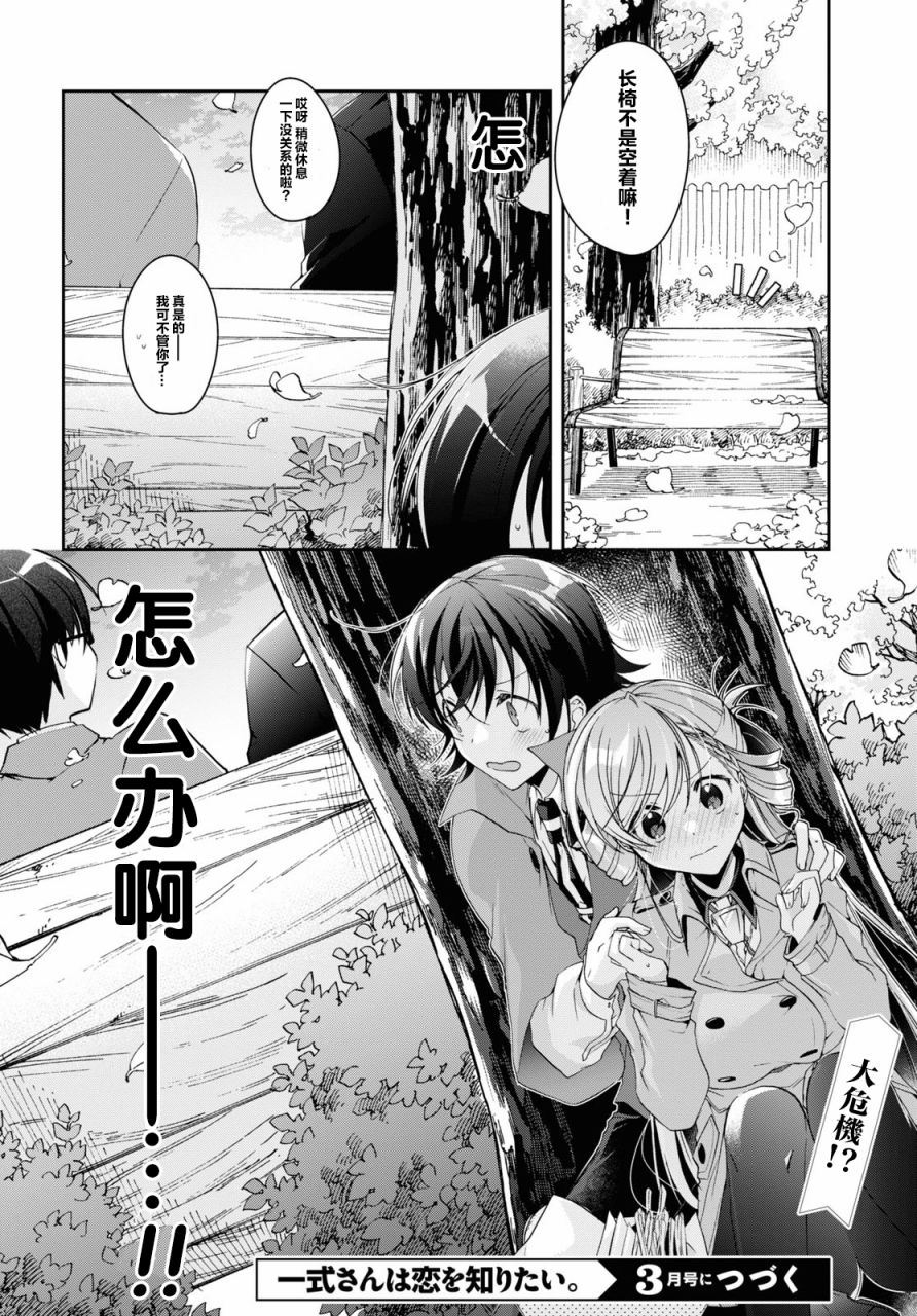 《钢铁直女想被xx》第06话 第30页