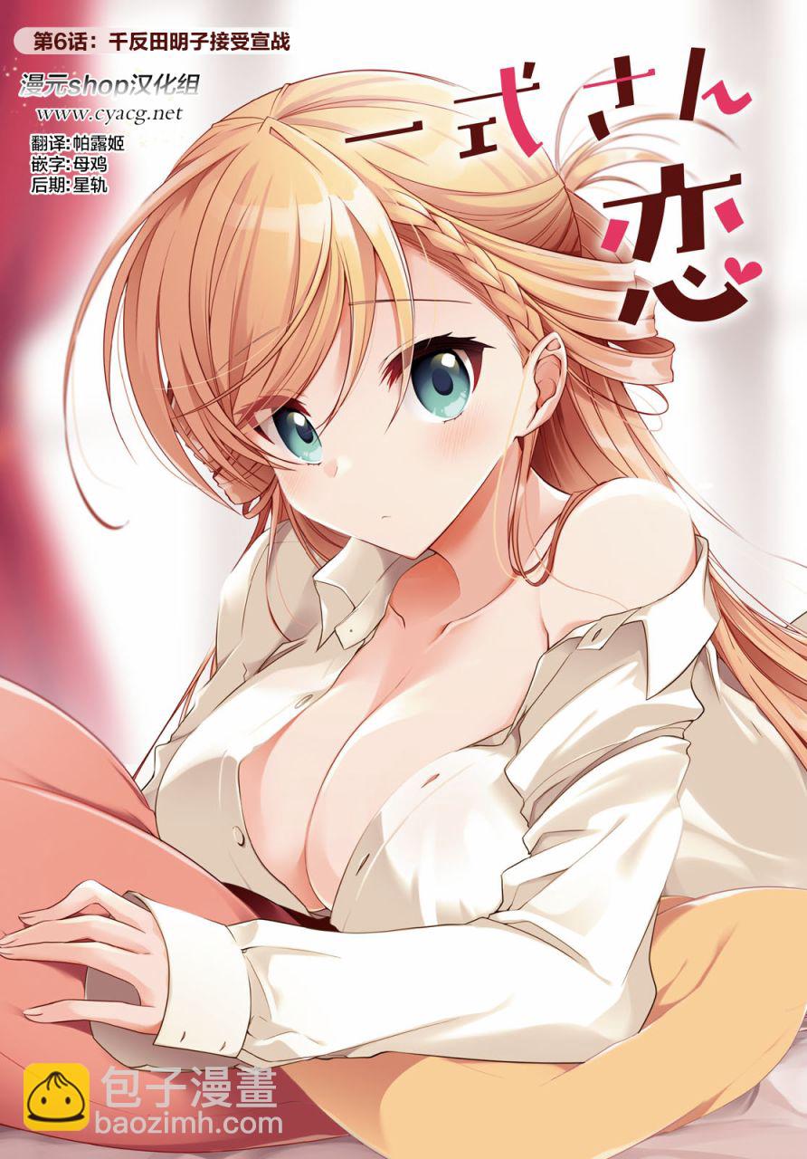 《钢铁直女想被xx》第06话 第3页