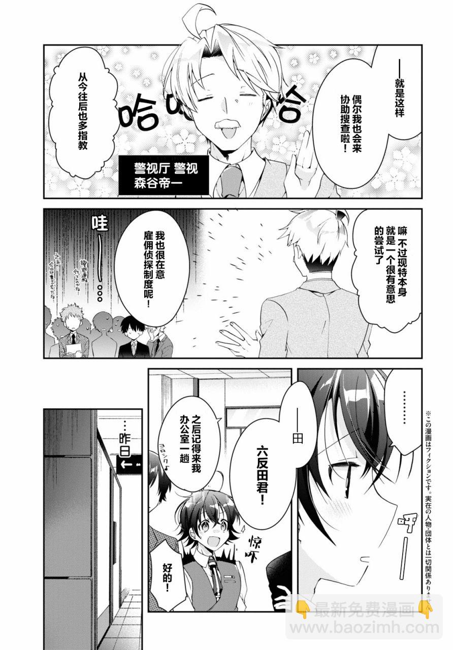 《钢铁直女想被xx》第06话 第5页
