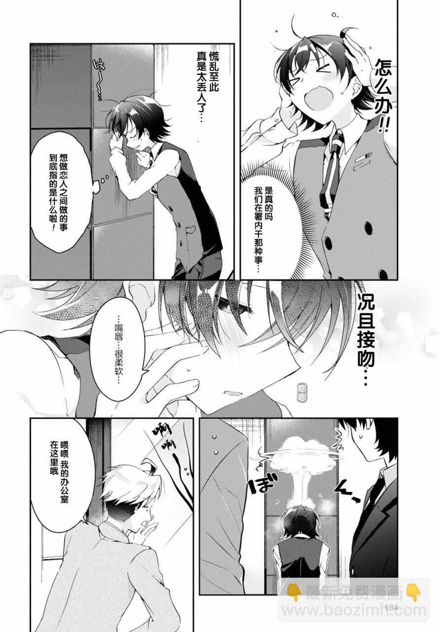 《钢铁直女想被xx》第06话 第6页