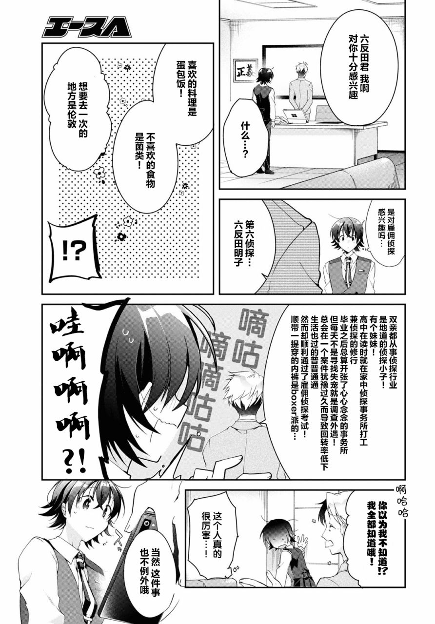 《钢铁直女想被xx》第06话 第7页