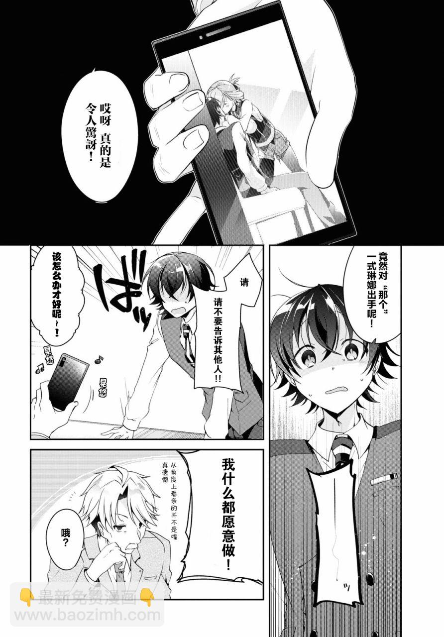 《钢铁直女想被xx》第06话 第8页