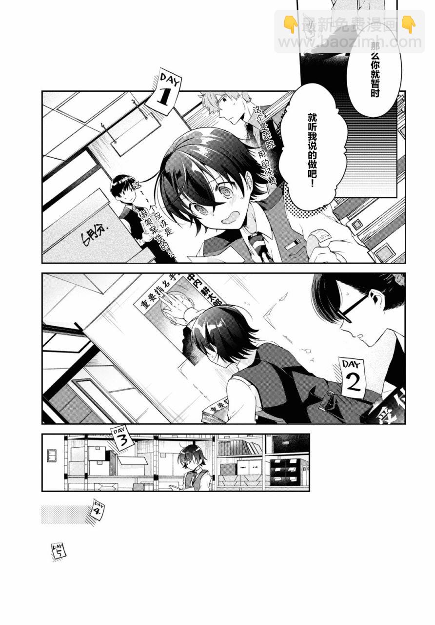 《钢铁直女想被xx》第06话 第9页