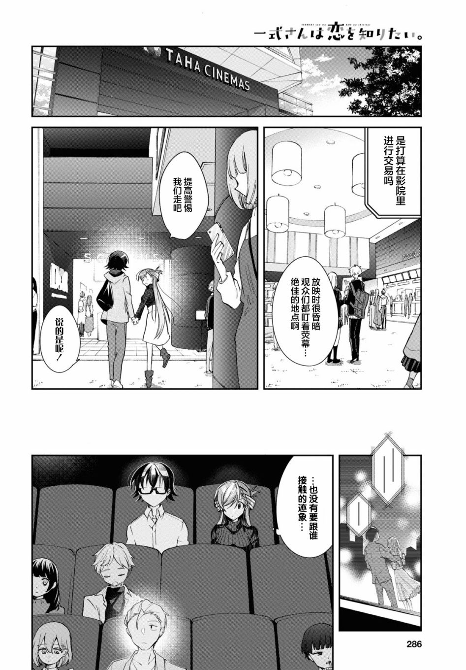 《钢铁直女想被xx》第05话 第10页