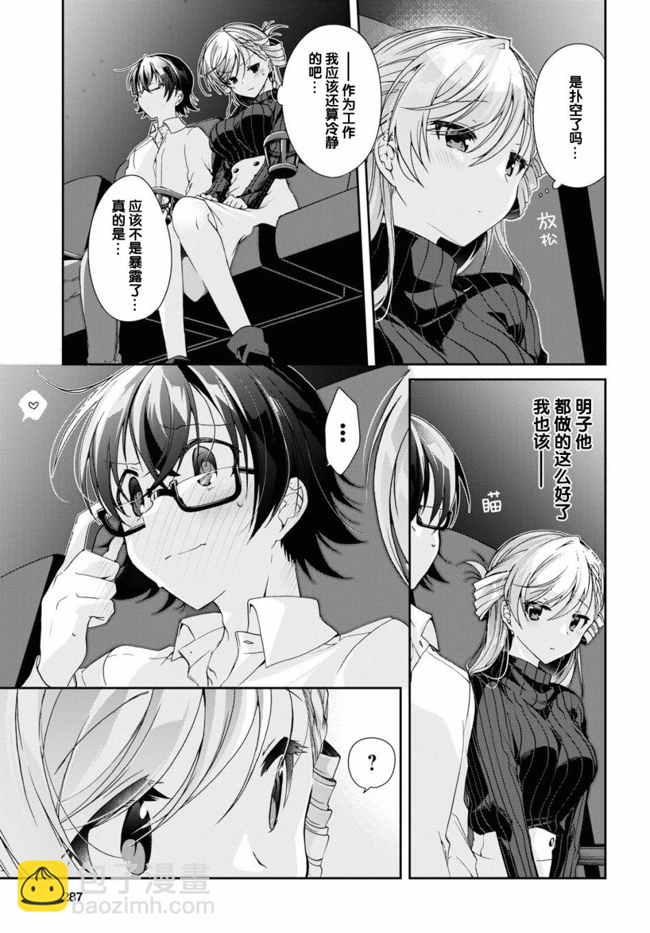 《钢铁直女想被xx》第05话 第11页
