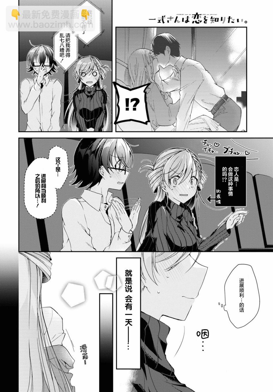 《钢铁直女想被xx》第05话 第12页