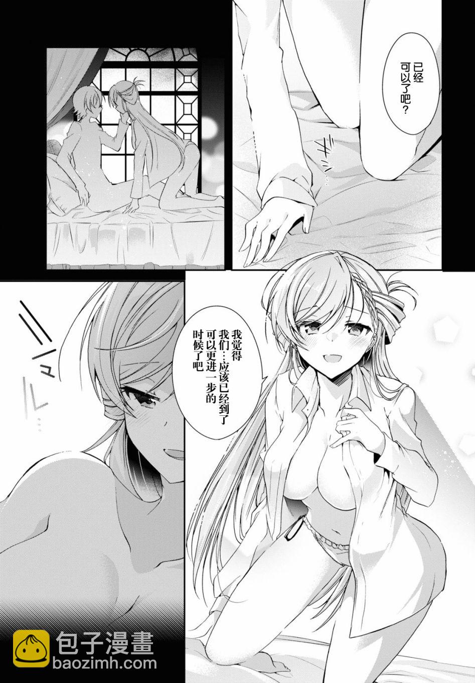 《钢铁直女想被xx》第05话 第13页