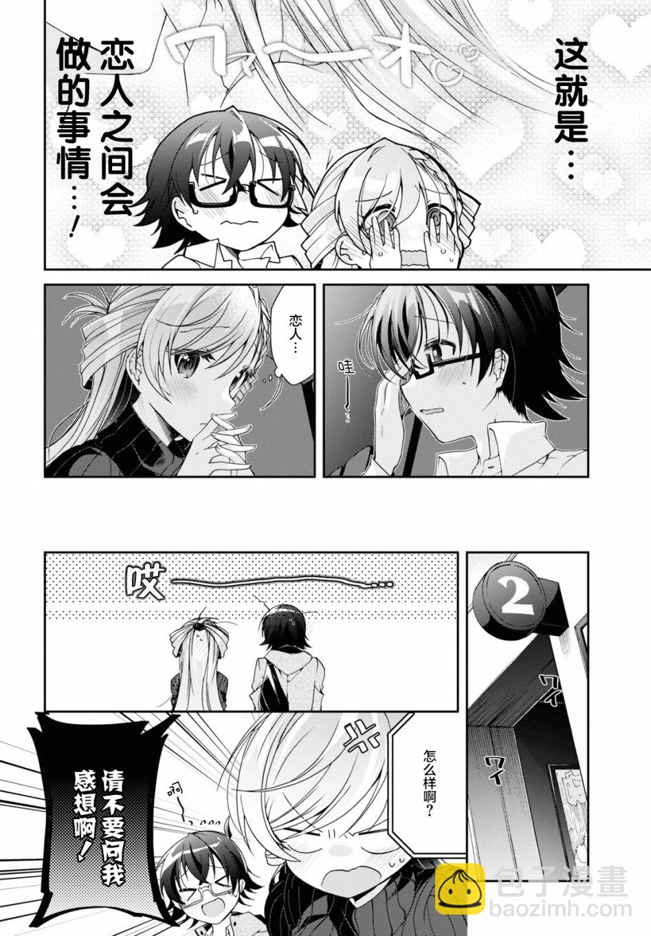 《钢铁直女想被xx》第05话 第14页