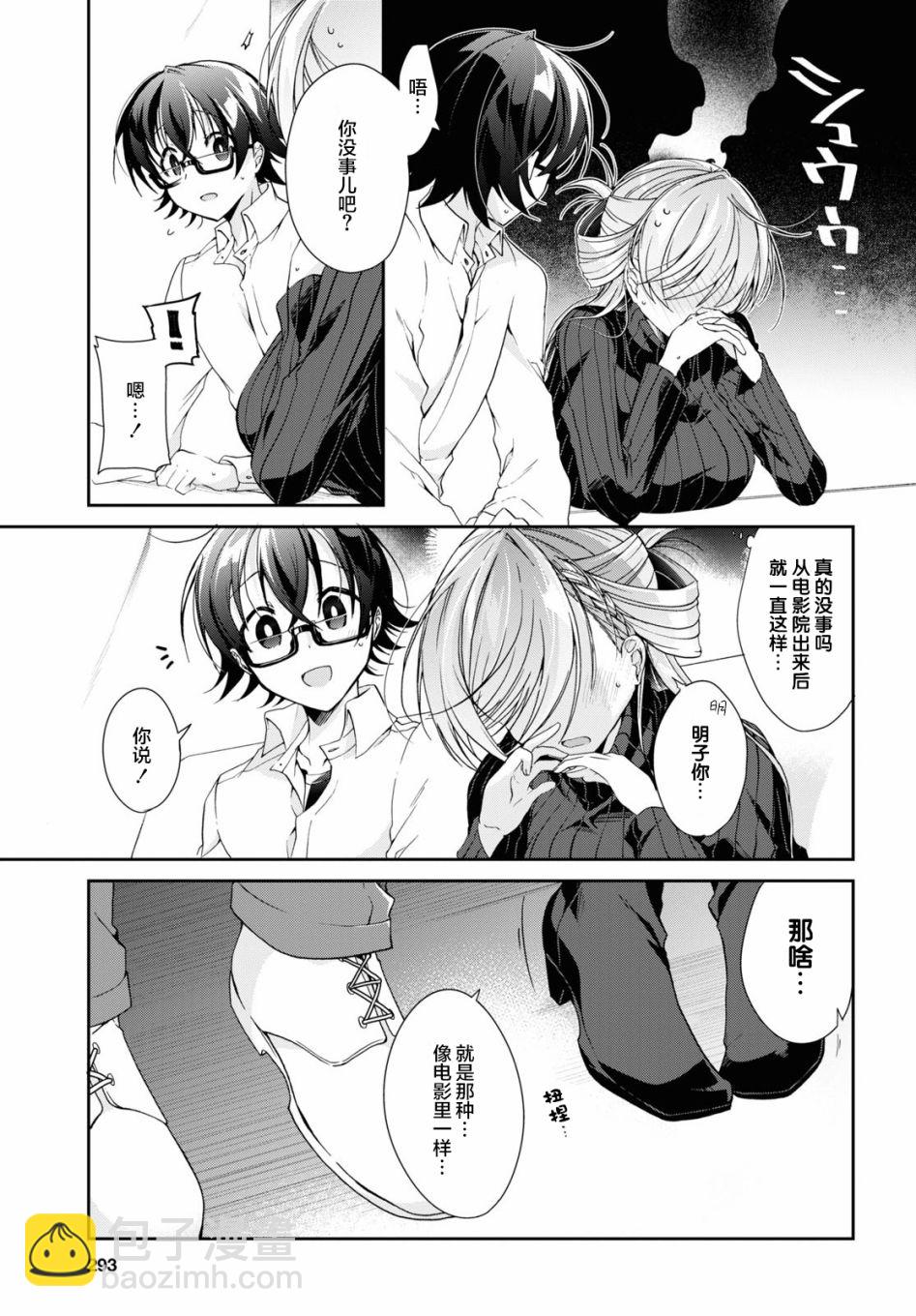 《钢铁直女想被xx》第05话 第17页