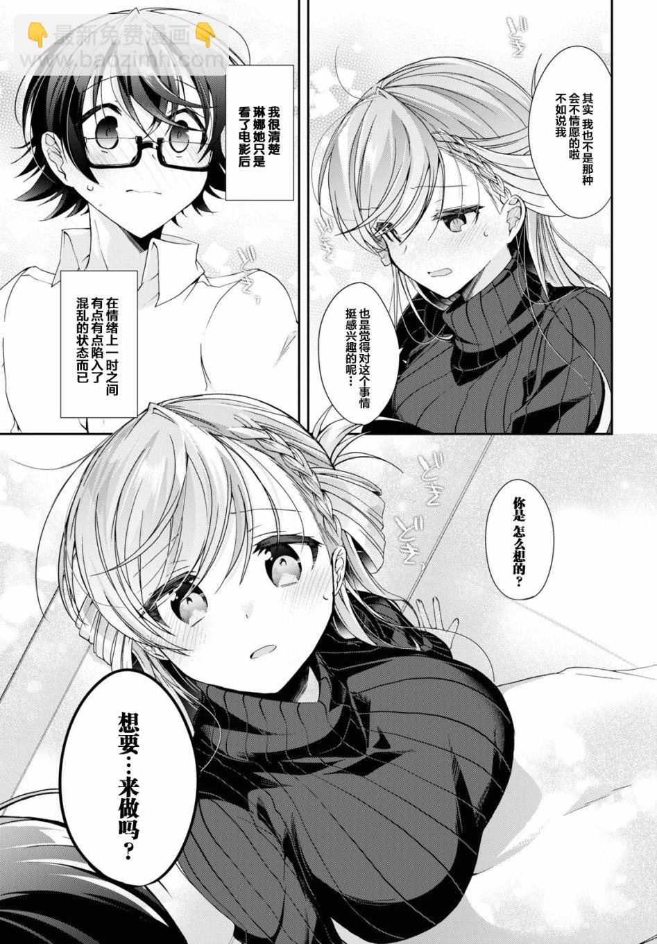 《钢铁直女想被xx》第05话 第19页