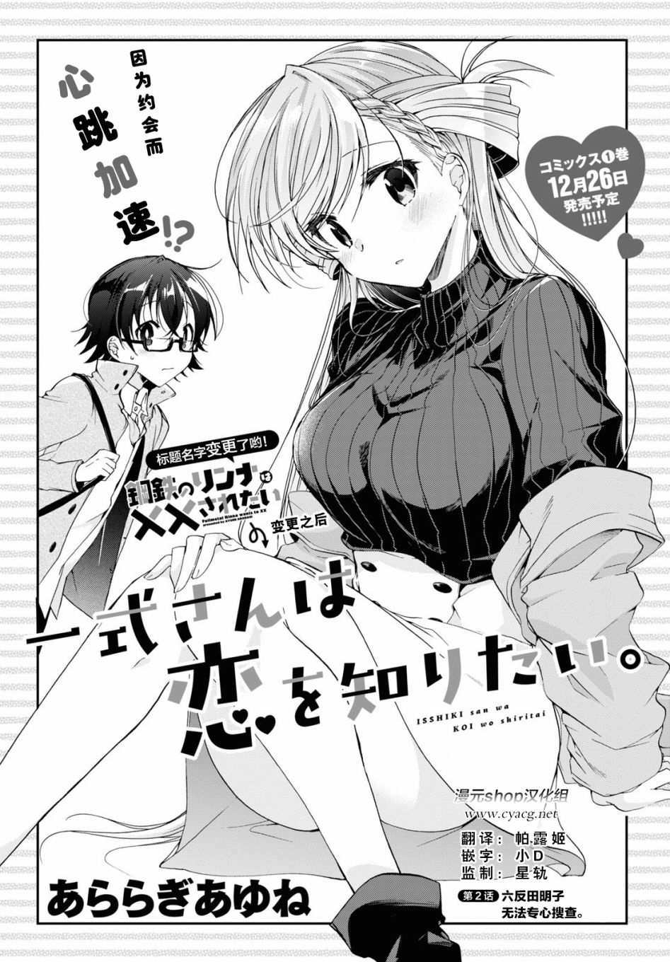 《钢铁直女想被xx》第05话 第1页
