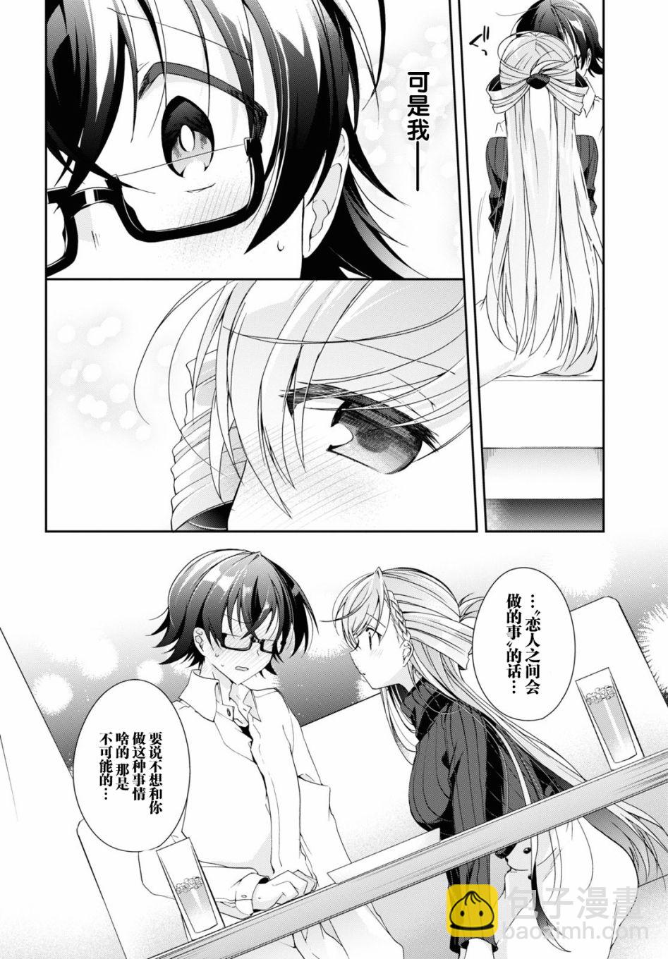 《钢铁直女想被xx》第05话 第20页