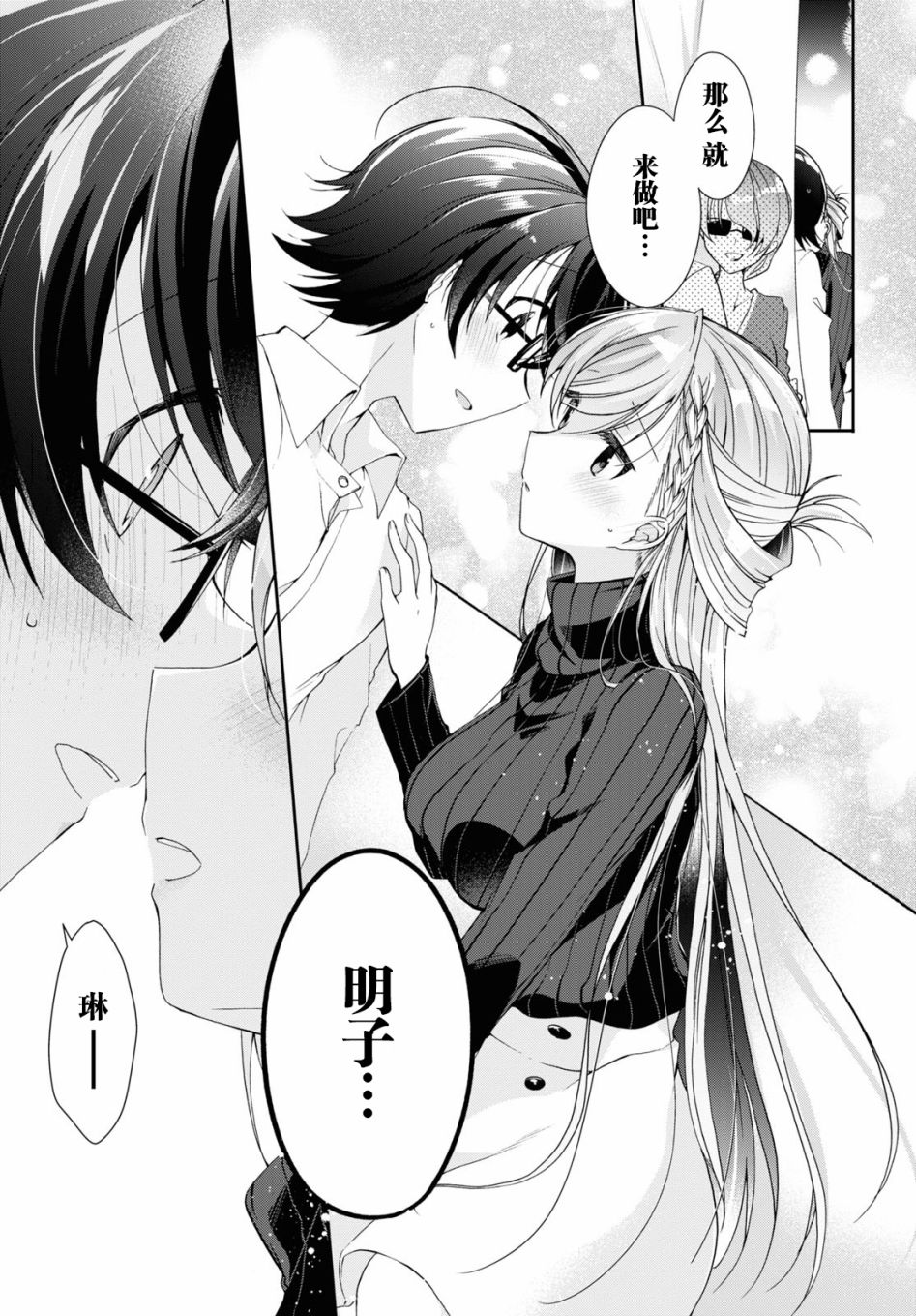 《钢铁直女想被xx》第05话 第21页