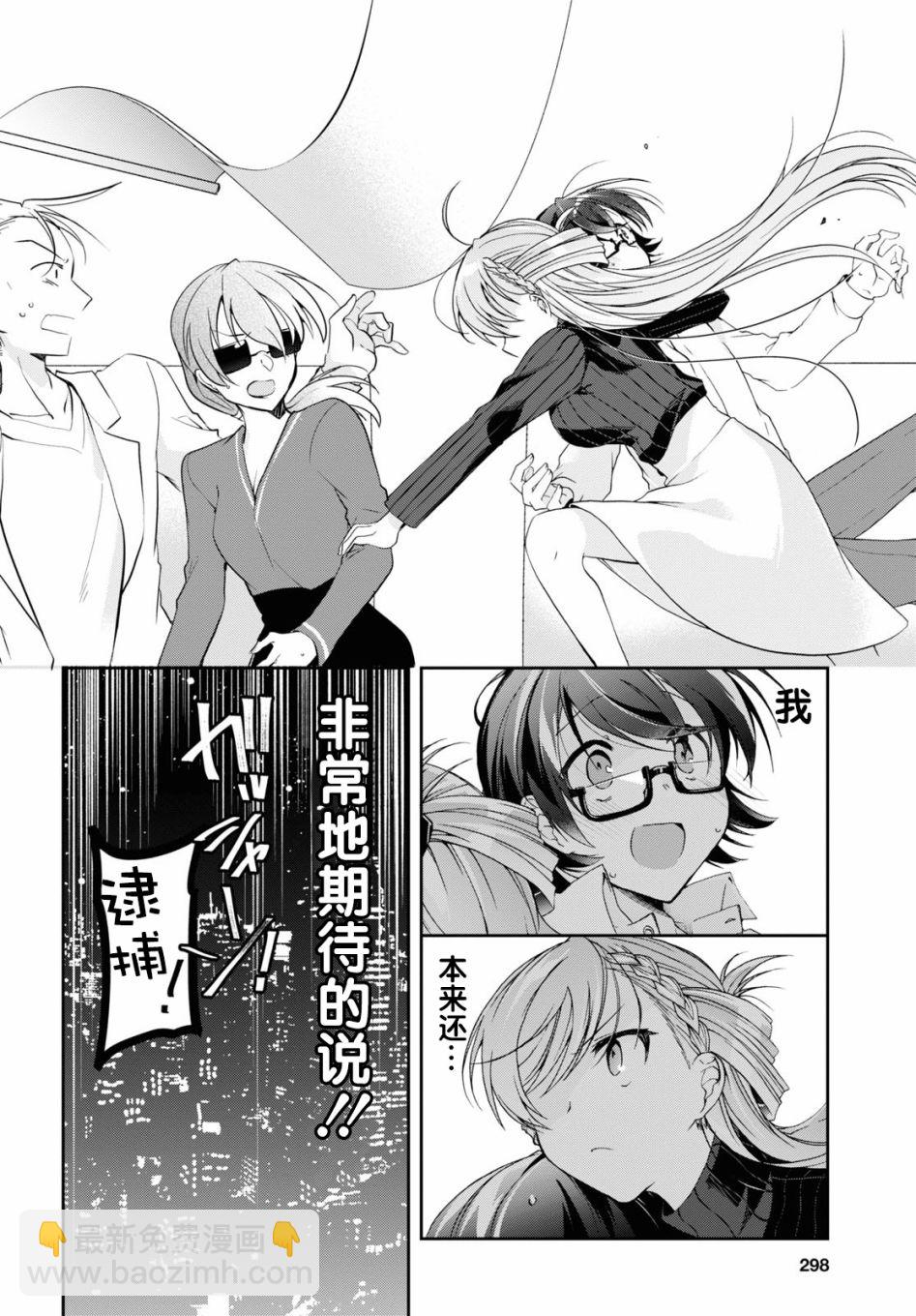《钢铁直女想被xx》第05话 第22页