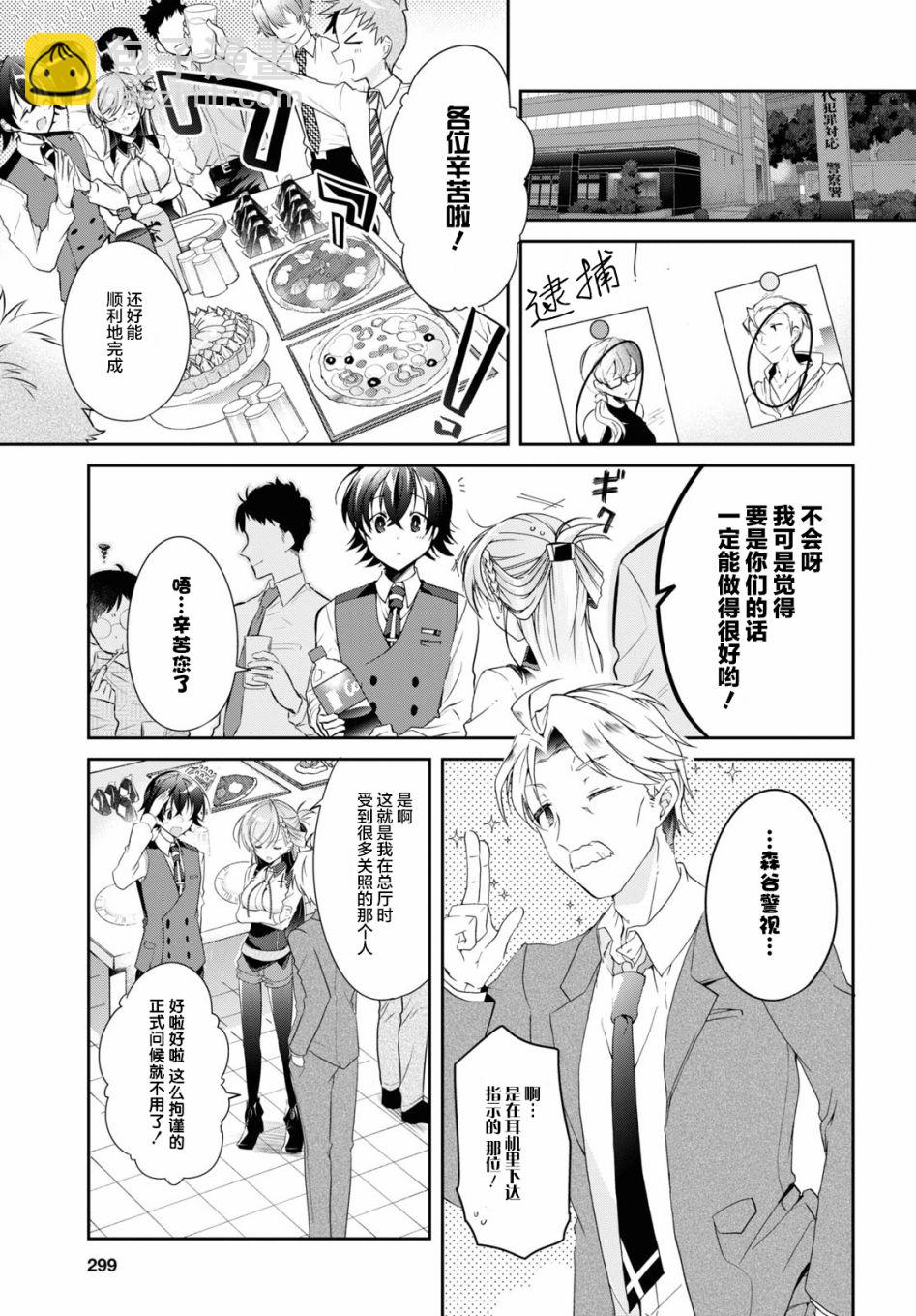 《钢铁直女想被xx》第05话 第23页