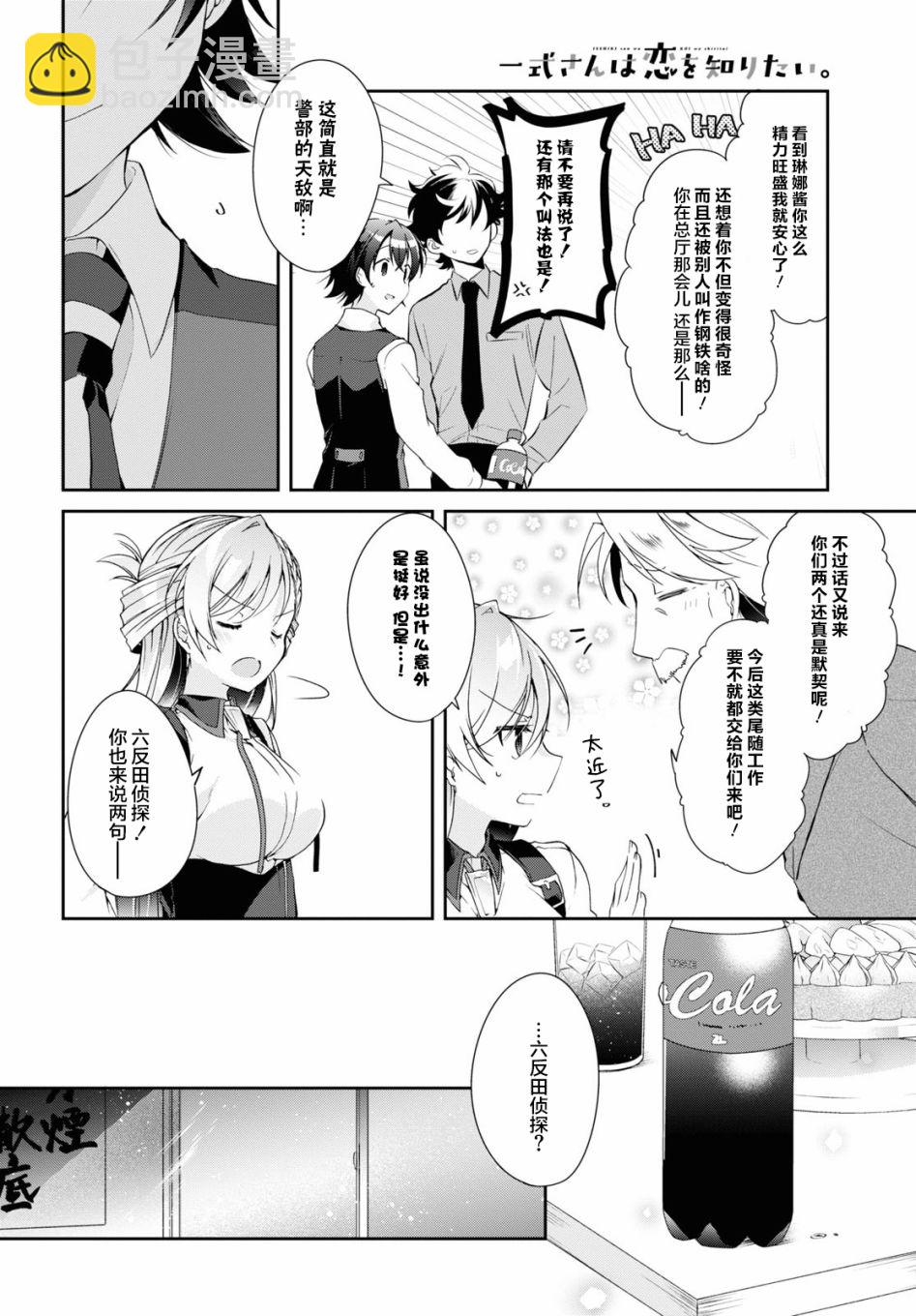 《钢铁直女想被xx》第05话 第24页