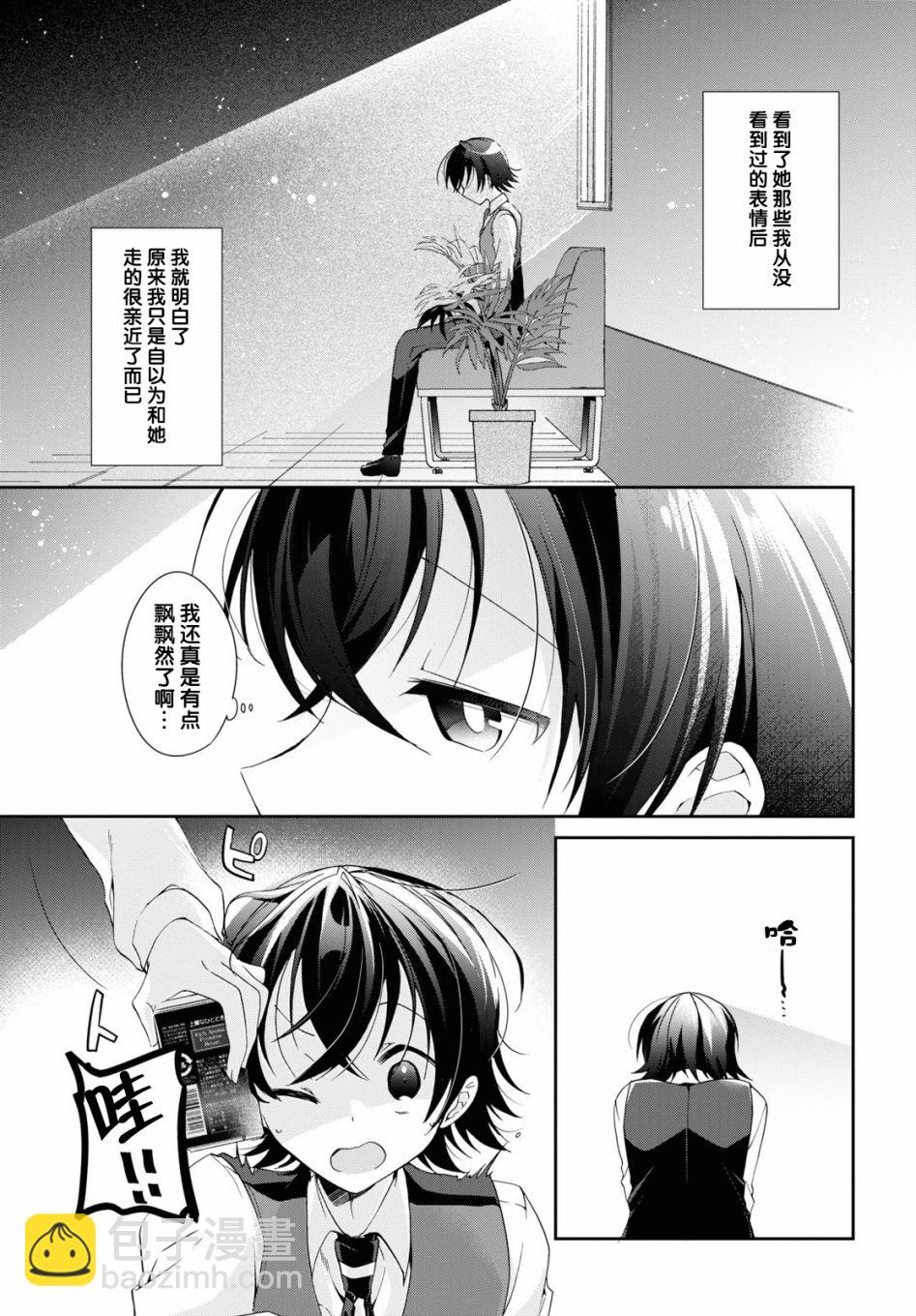 《钢铁直女想被xx》第05话 第25页