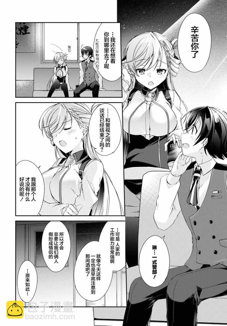 《钢铁直女想被xx》第05话 第26页