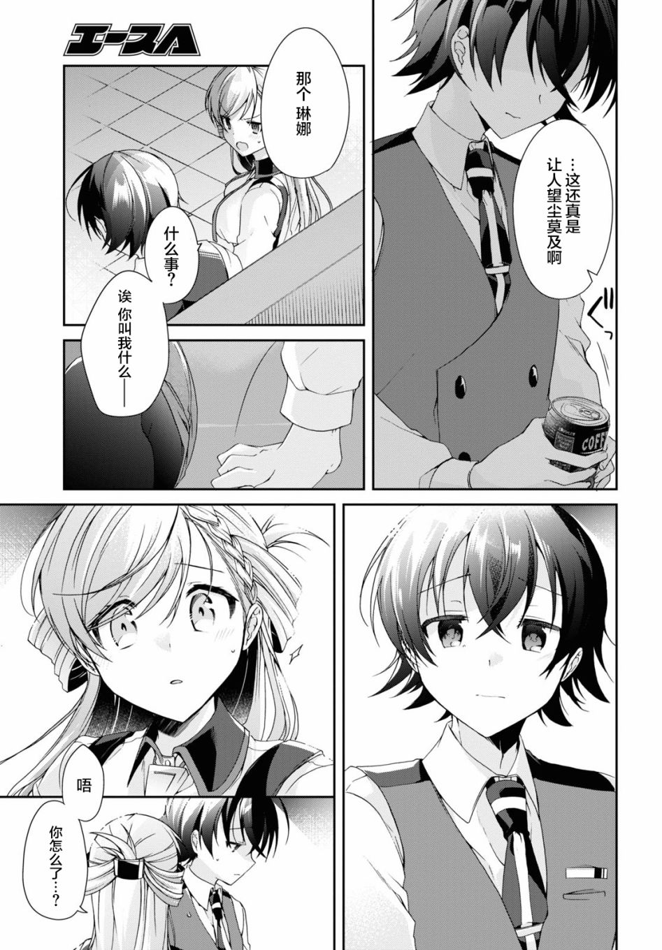 《钢铁直女想被xx》第05话 第27页
