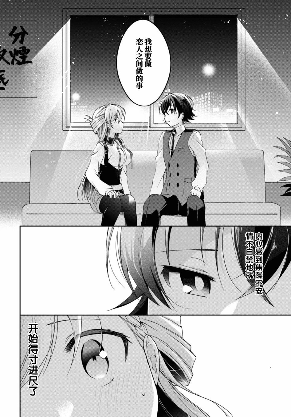 《钢铁直女想被xx》第05话 第28页