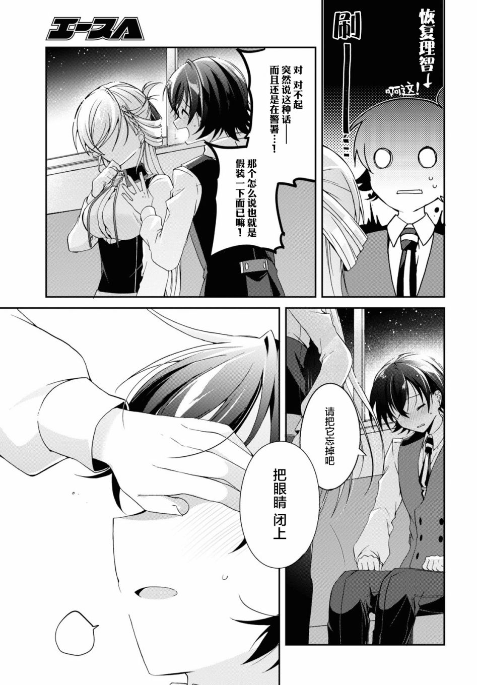 《钢铁直女想被xx》第05话 第29页