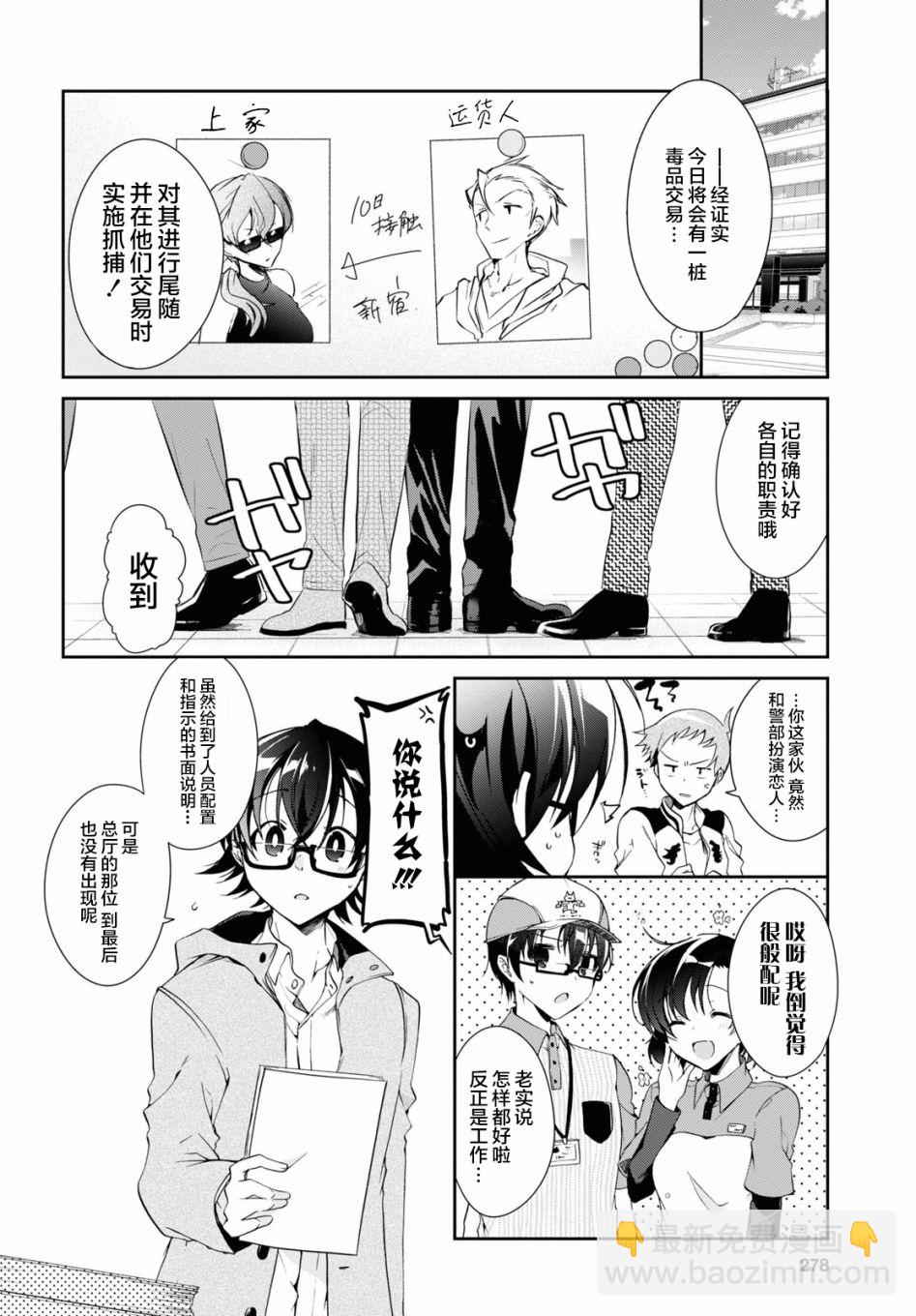 《钢铁直女想被xx》第05话 第2页