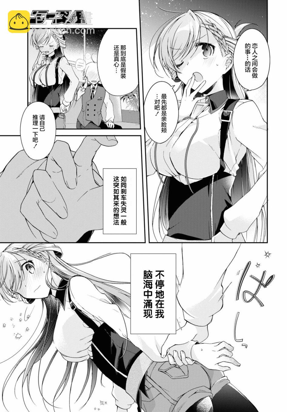 《钢铁直女想被xx》第05话 第31页