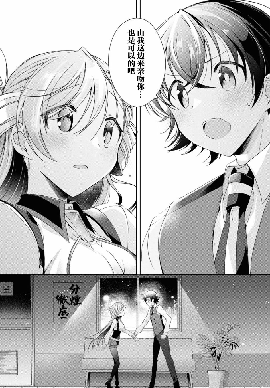 《钢铁直女想被xx》第05话 第32页