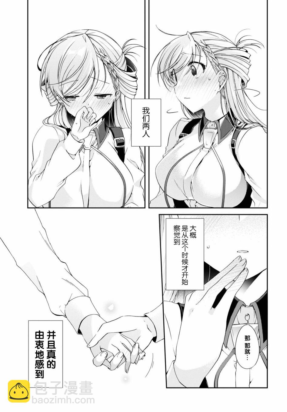 《钢铁直女想被xx》第05话 第33页