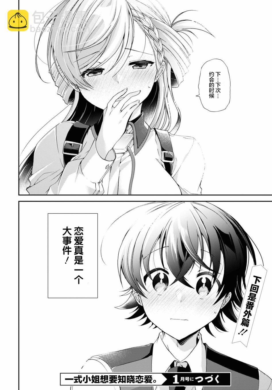 《钢铁直女想被xx》第05话 第34页