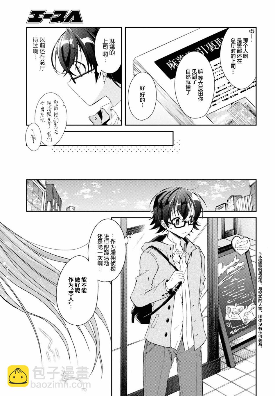 《钢铁直女想被xx》第05话 第3页