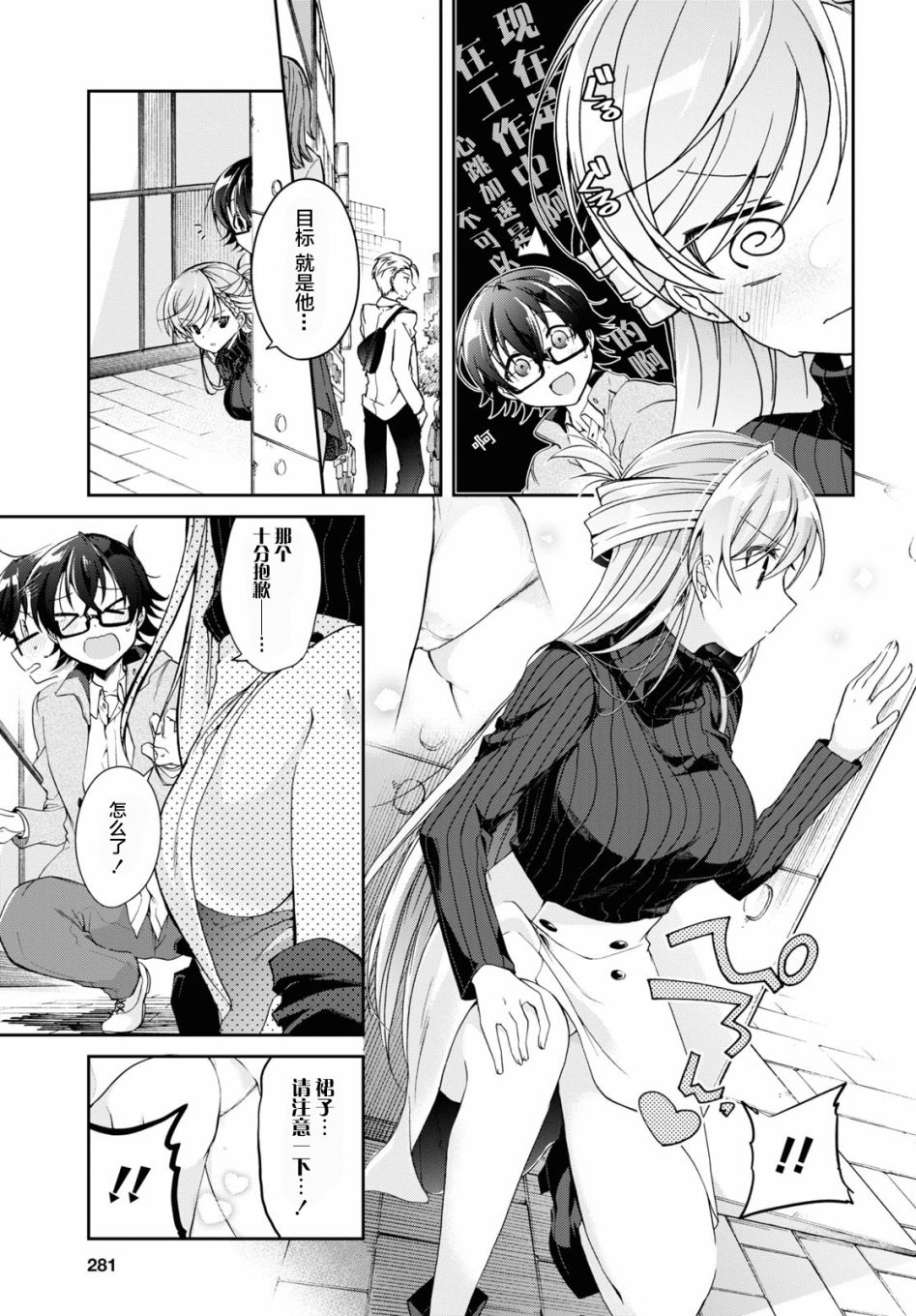 《钢铁直女想被xx》第05话 第5页
