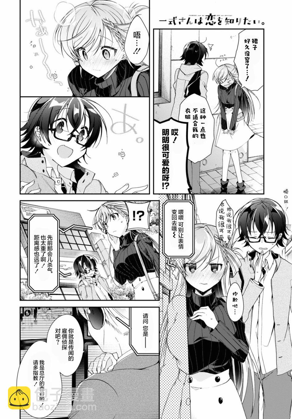 《钢铁直女想被xx》第05话 第6页
