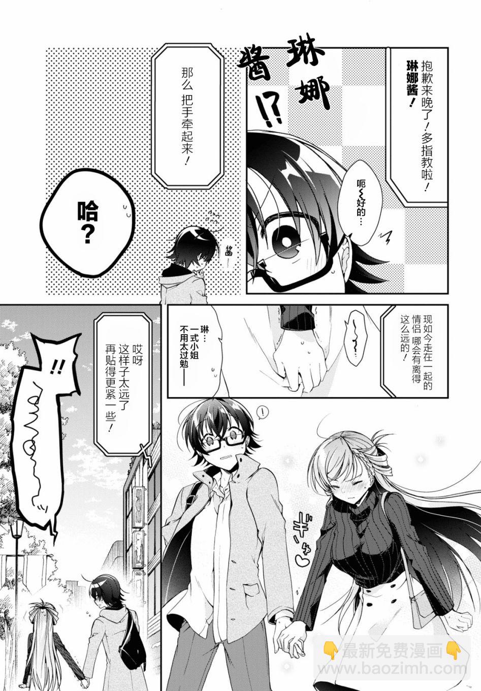 《钢铁直女想被xx》第05话 第7页