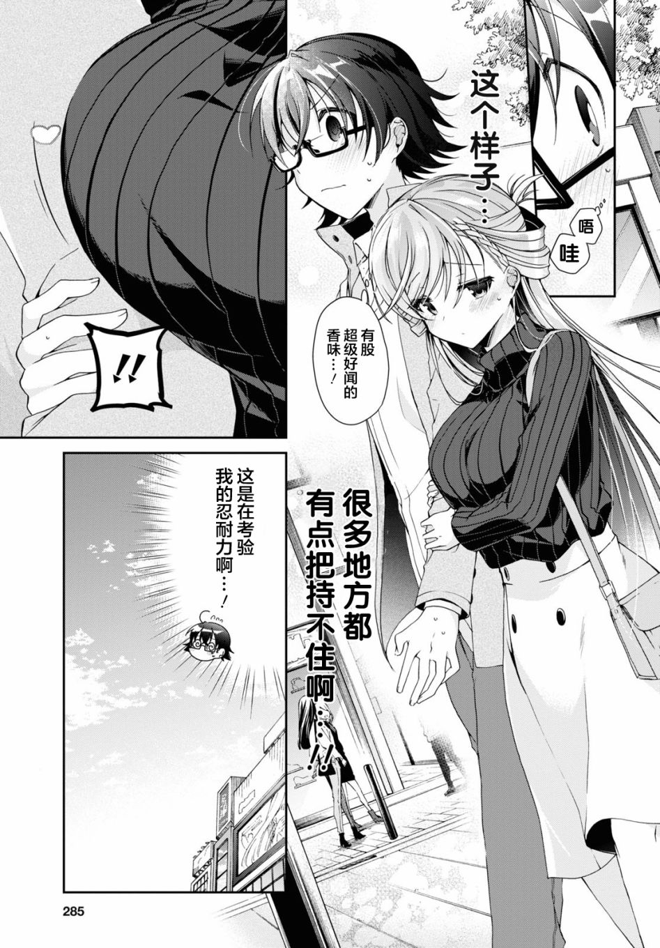 《钢铁直女想被xx》第05话 第9页