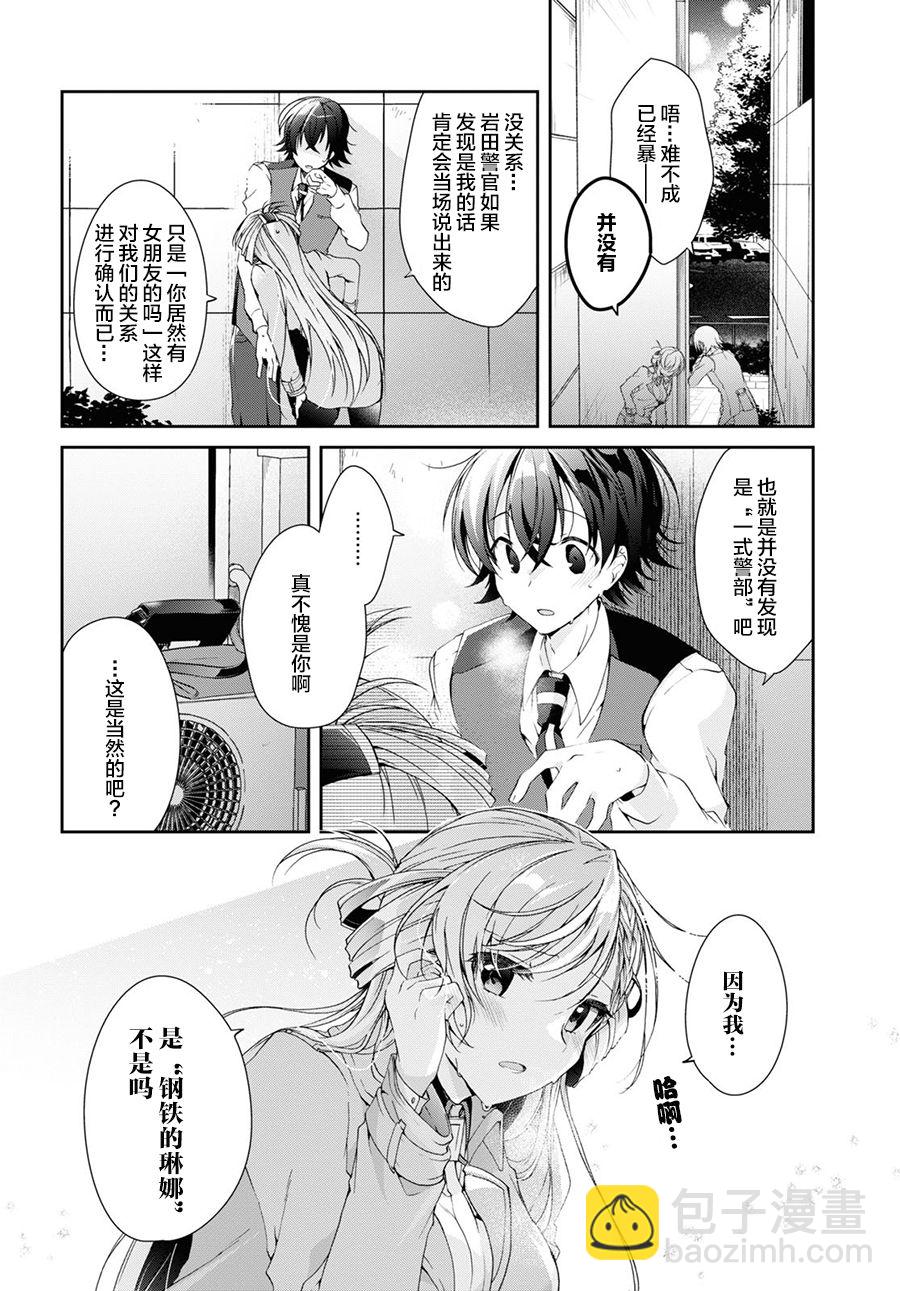 《钢铁直女想被xx》第07话 第10页
