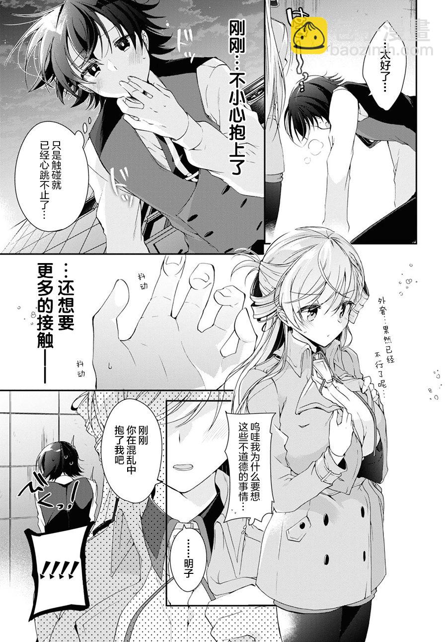 《钢铁直女想被xx》第07话 第11页