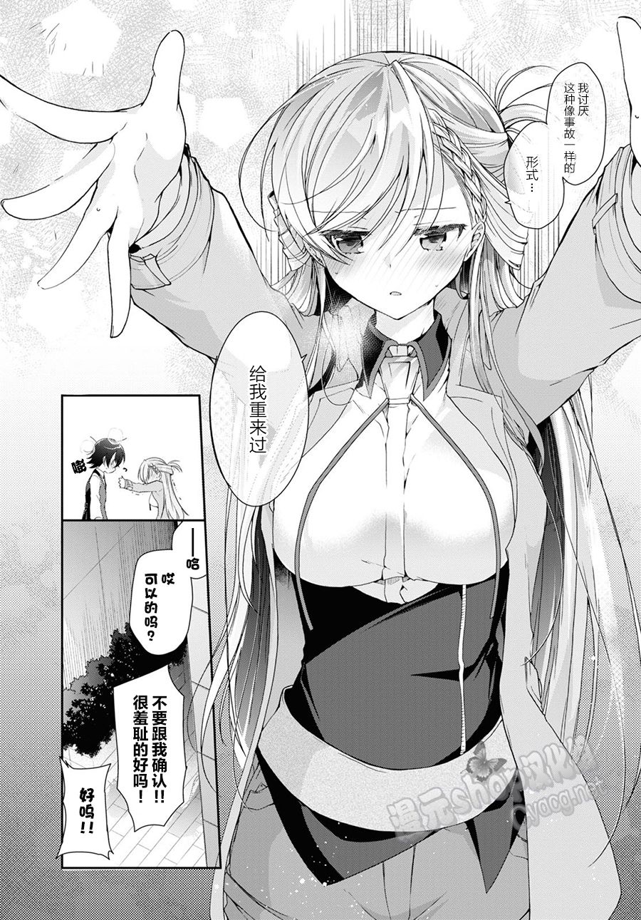 《钢铁直女想被xx》第07话 第13页
