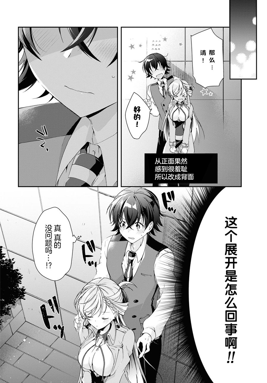 《钢铁直女想被xx》第07话 第14页