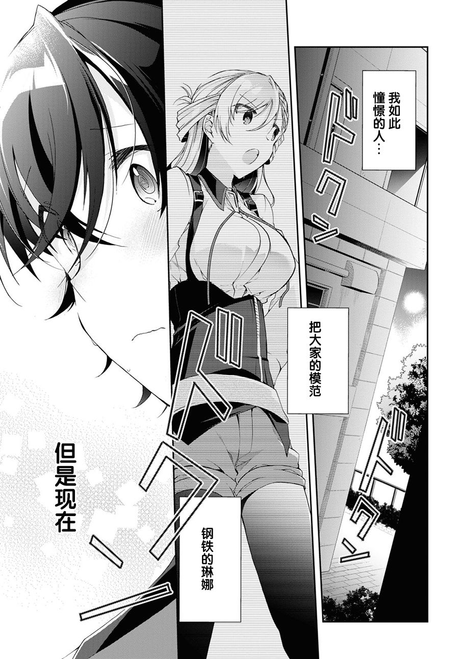《钢铁直女想被xx》第07话 第15页