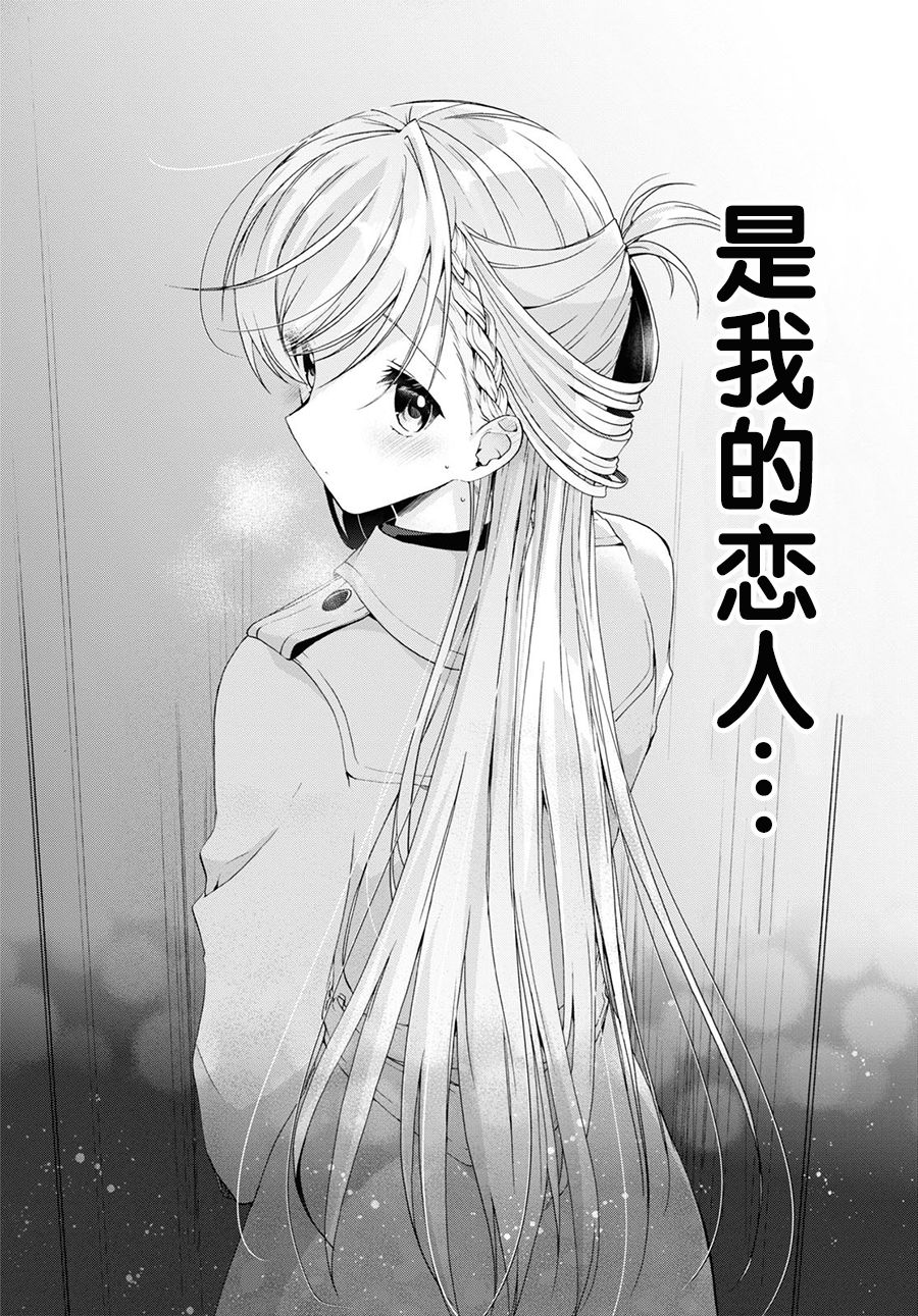 《钢铁直女想被xx》第07话 第16页