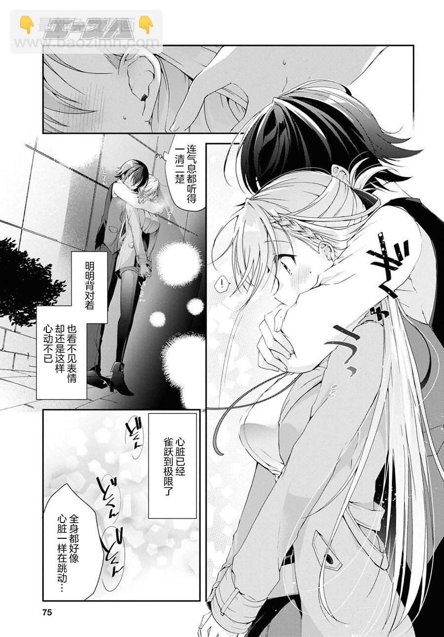 《钢铁直女想被xx》第07话 第17页