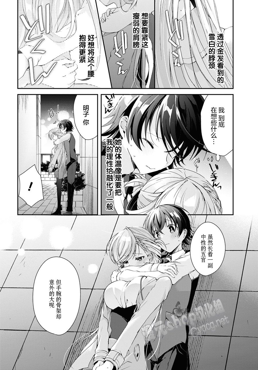 《钢铁直女想被xx》第07话 第18页
