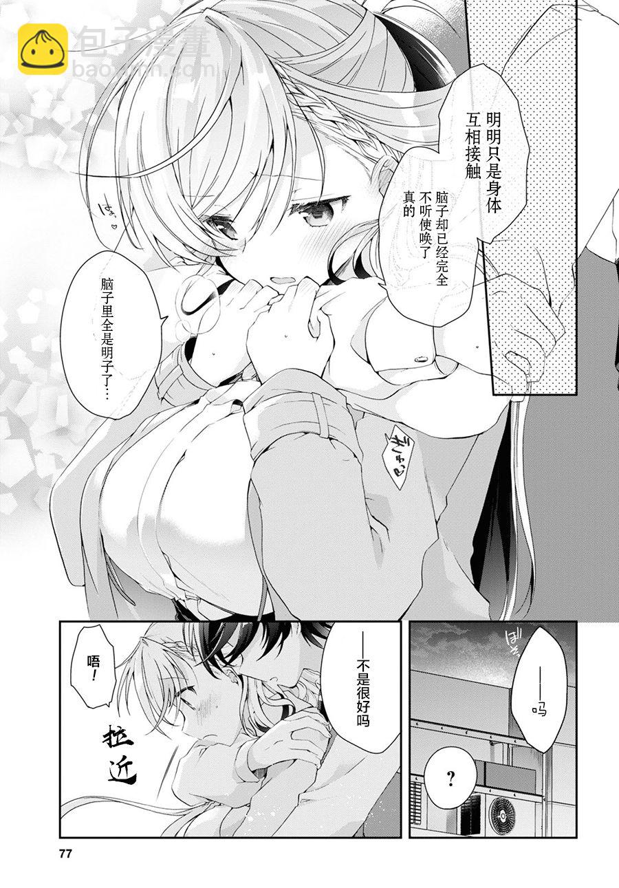 《钢铁直女想被xx》第07话 第19页