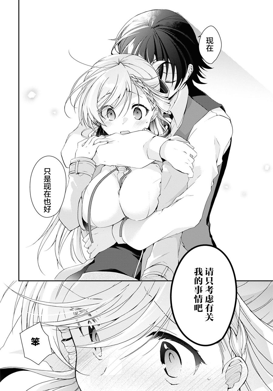 《钢铁直女想被xx》第07话 第20页